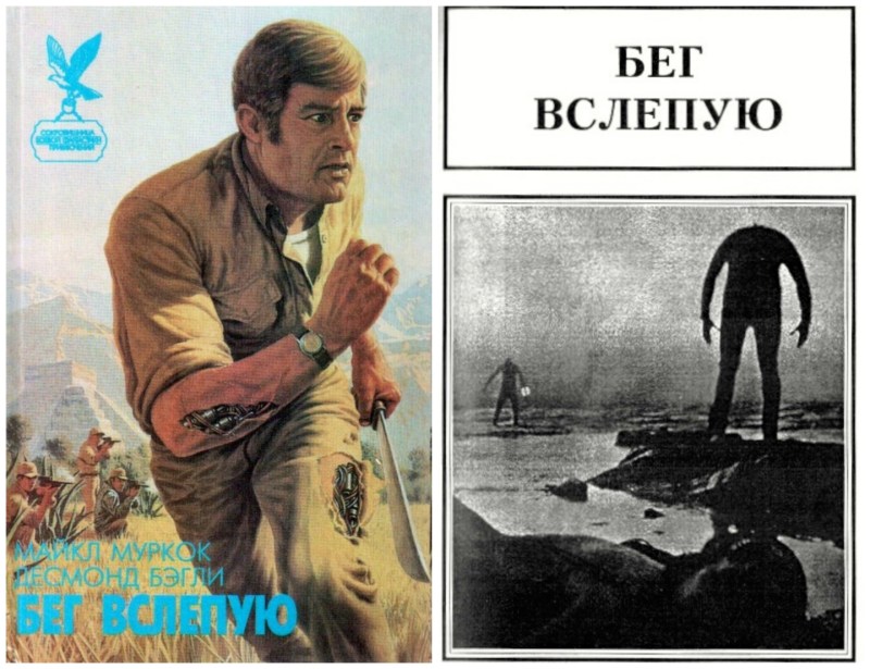 Desmond Bagley Running Blind Estonian Oddites