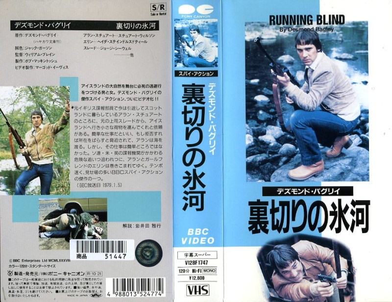 thevideo-running-blind-video-japanese