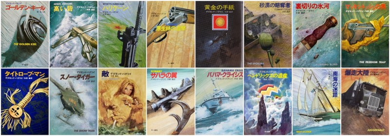 Desmond Bagley Novels - Japanese editions © Hiroshi Hayakawa / Hayakawa Bunko NV